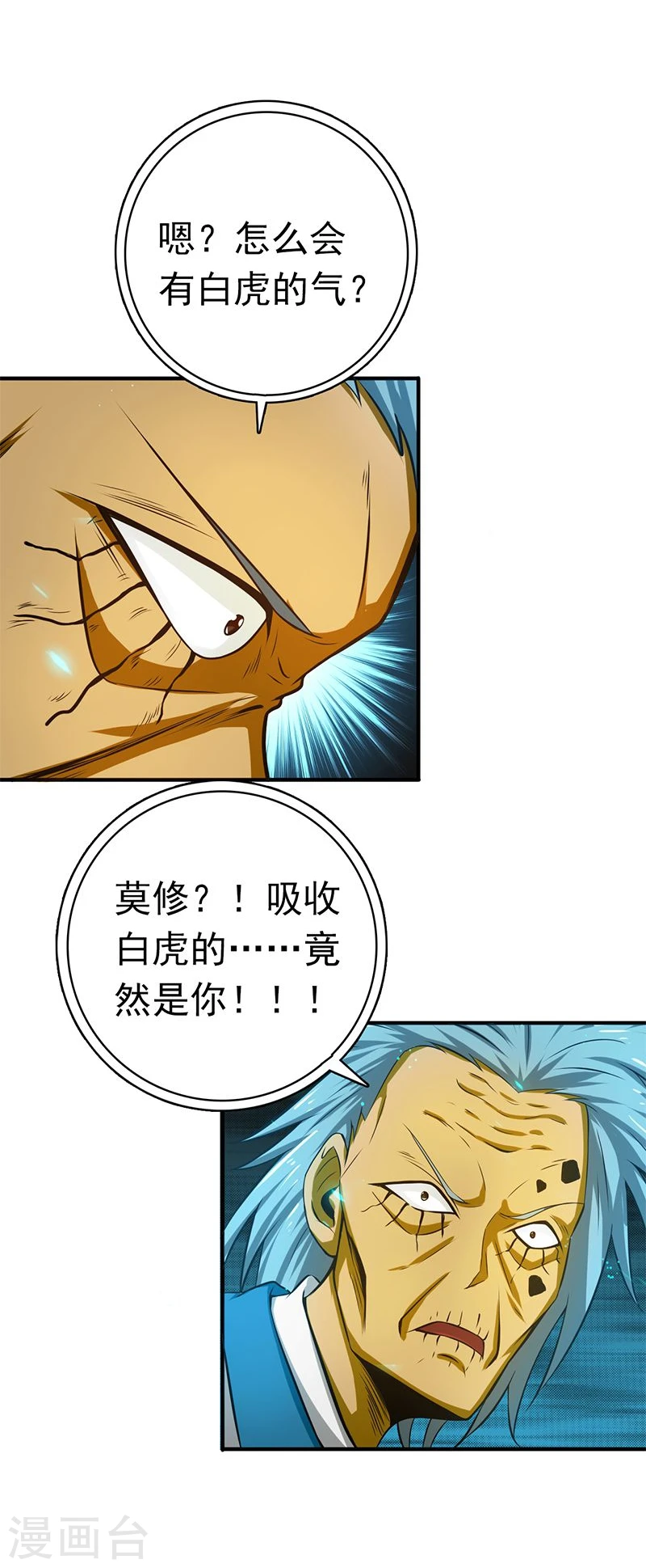 第188话 年轻态？神力升级 第16页