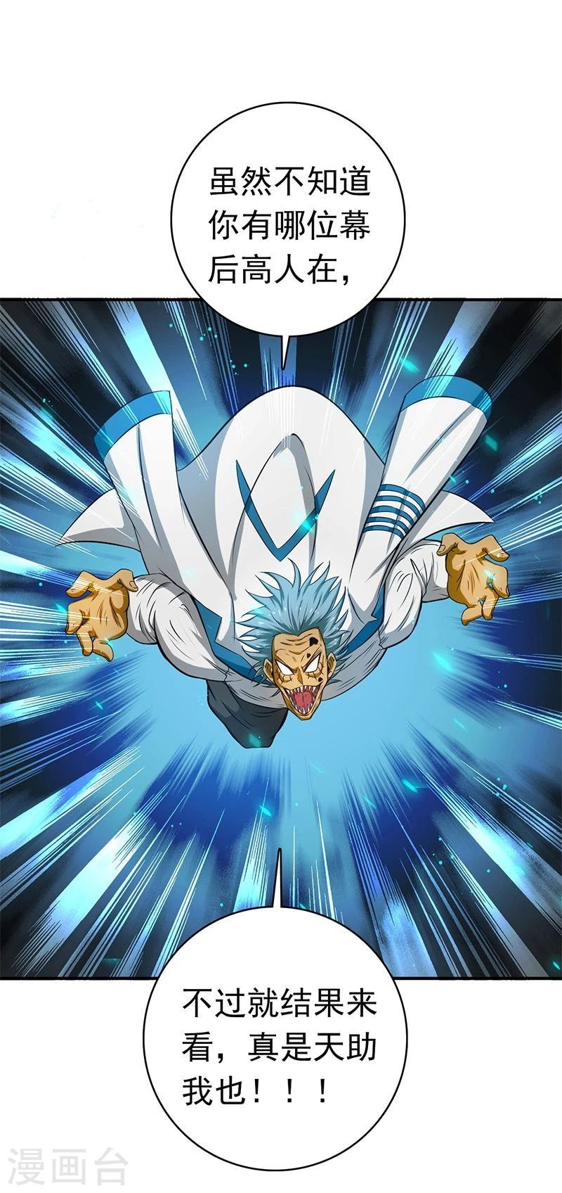 第188话 年轻态？神力升级 第17页