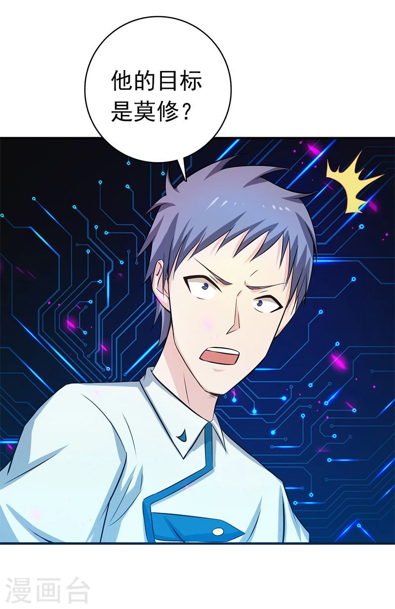 第188话 年轻态？神力升级 第18页