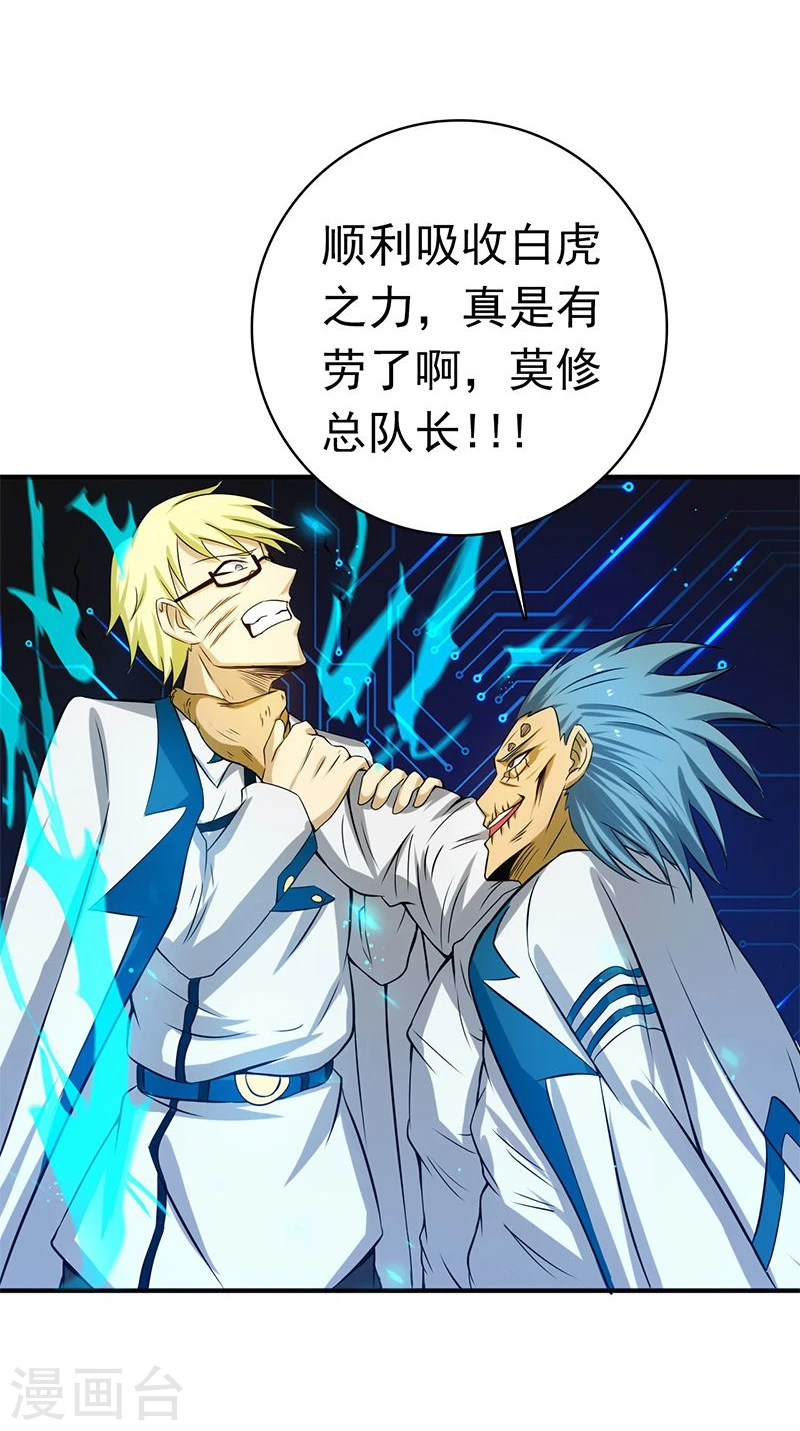 第188话 年轻态？神力升级 第24页