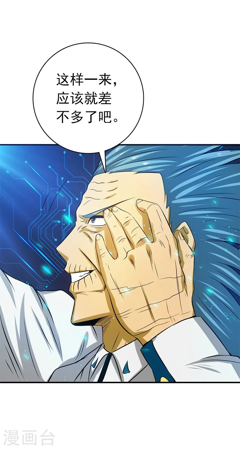 第188话 年轻态？神力升级 第25页