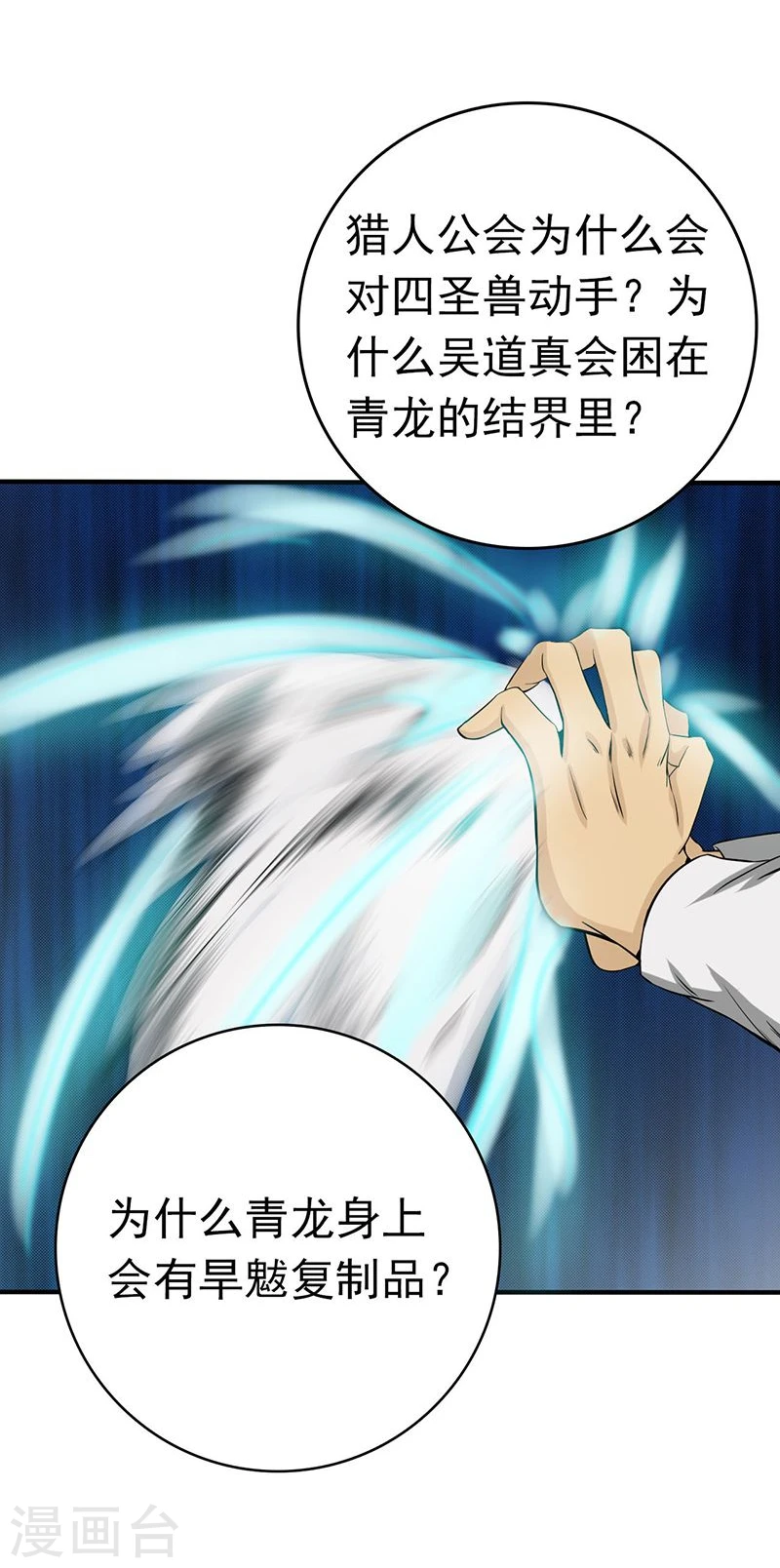 第188话 年轻态？神力升级 第36页