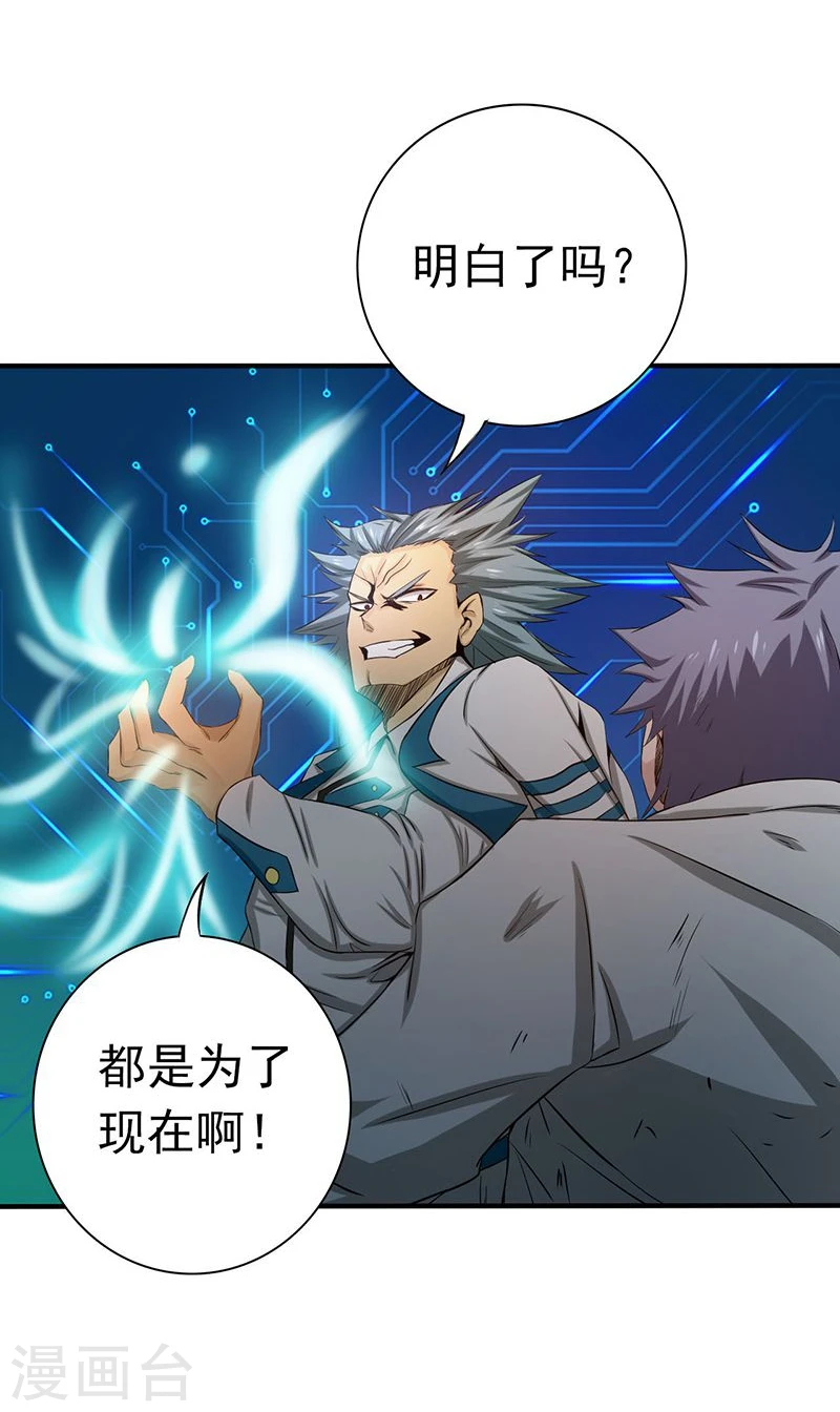 第188话 年轻态？神力升级 第37页