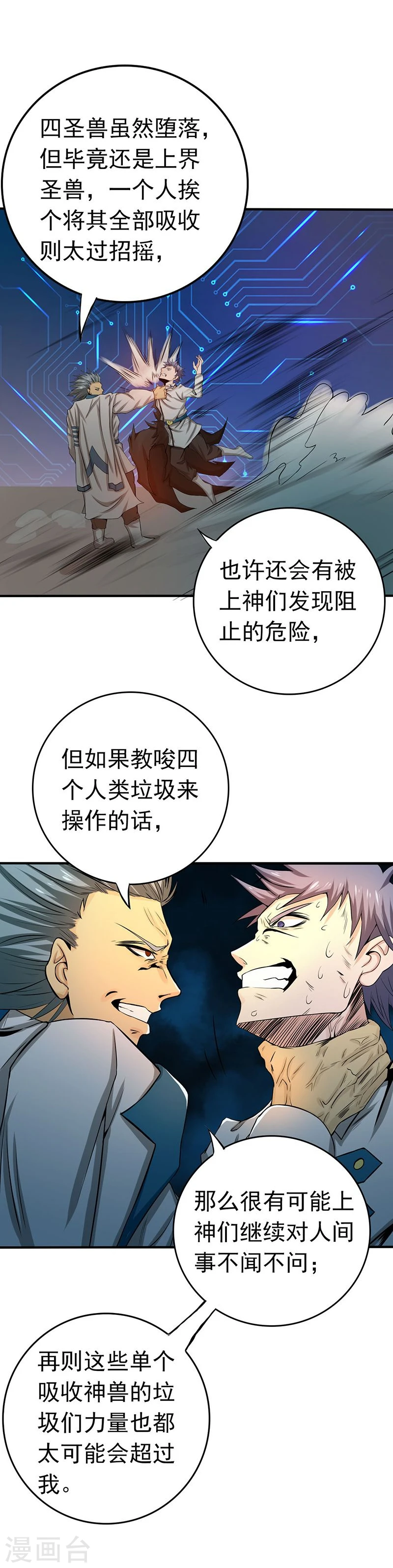 第188话 年轻态？神力升级 第38页