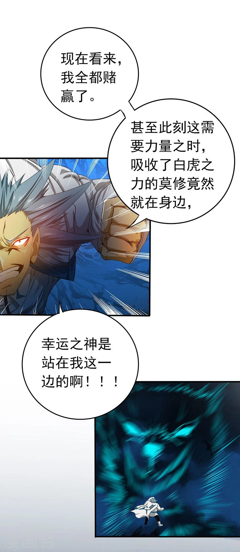 第188话 年轻态？神力升级 第39页