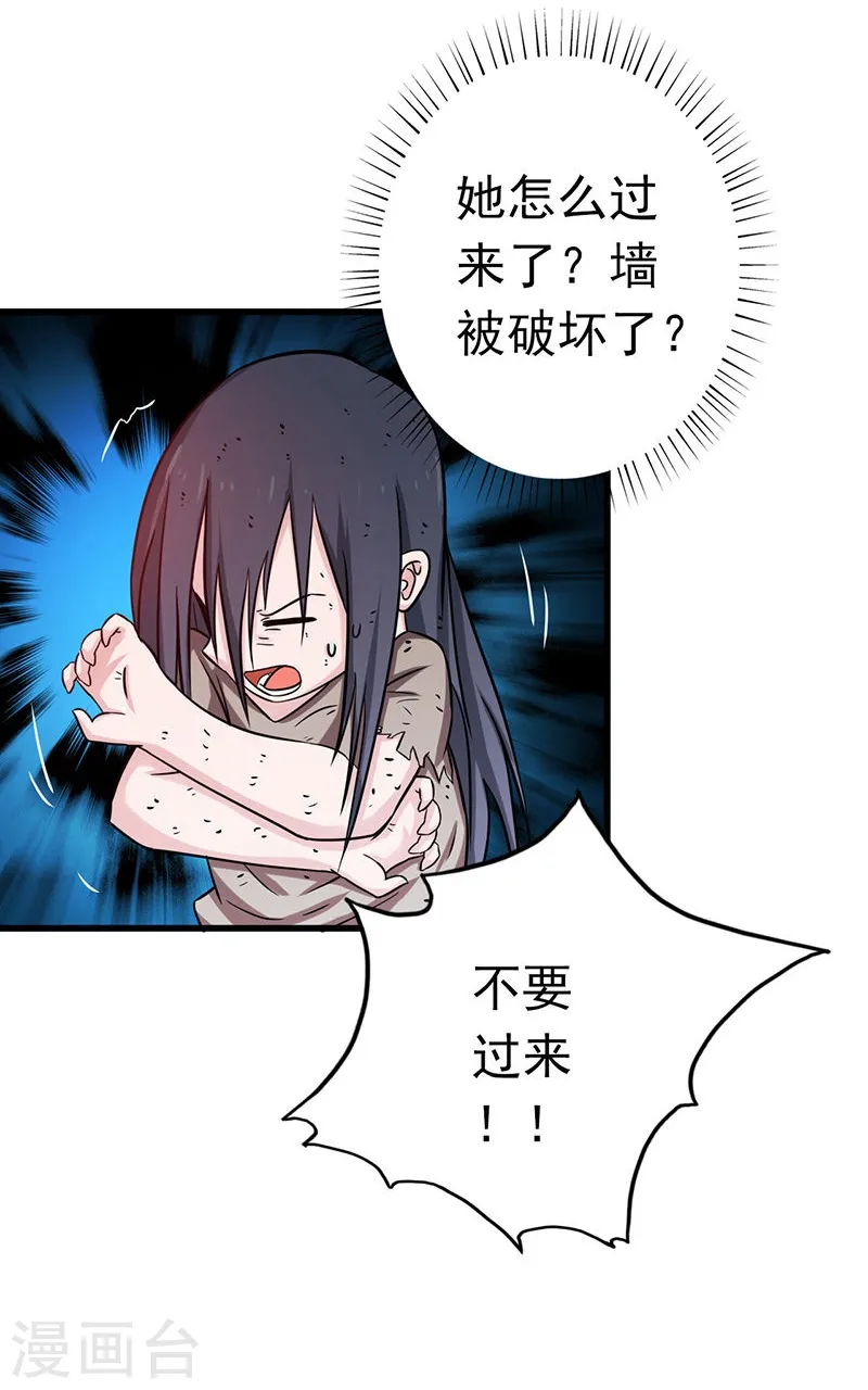 第181话 过往复仇物语 第4页