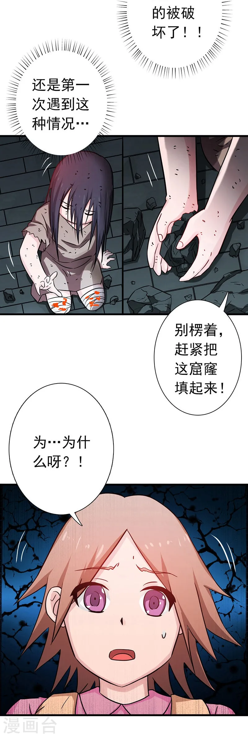 第181话 过往复仇物语 第6页