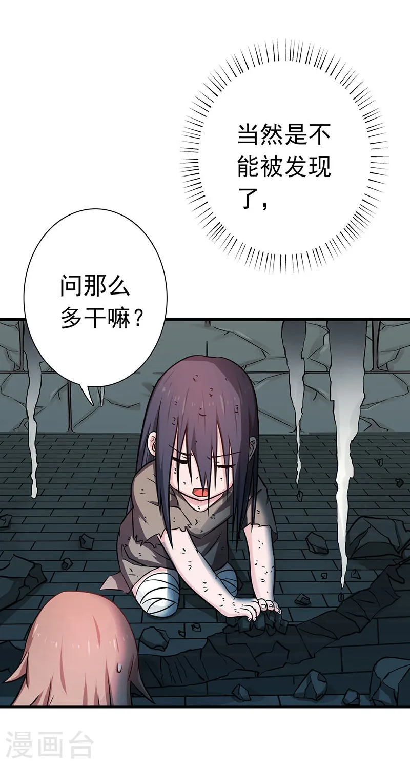 第181话 过往复仇物语 第7页