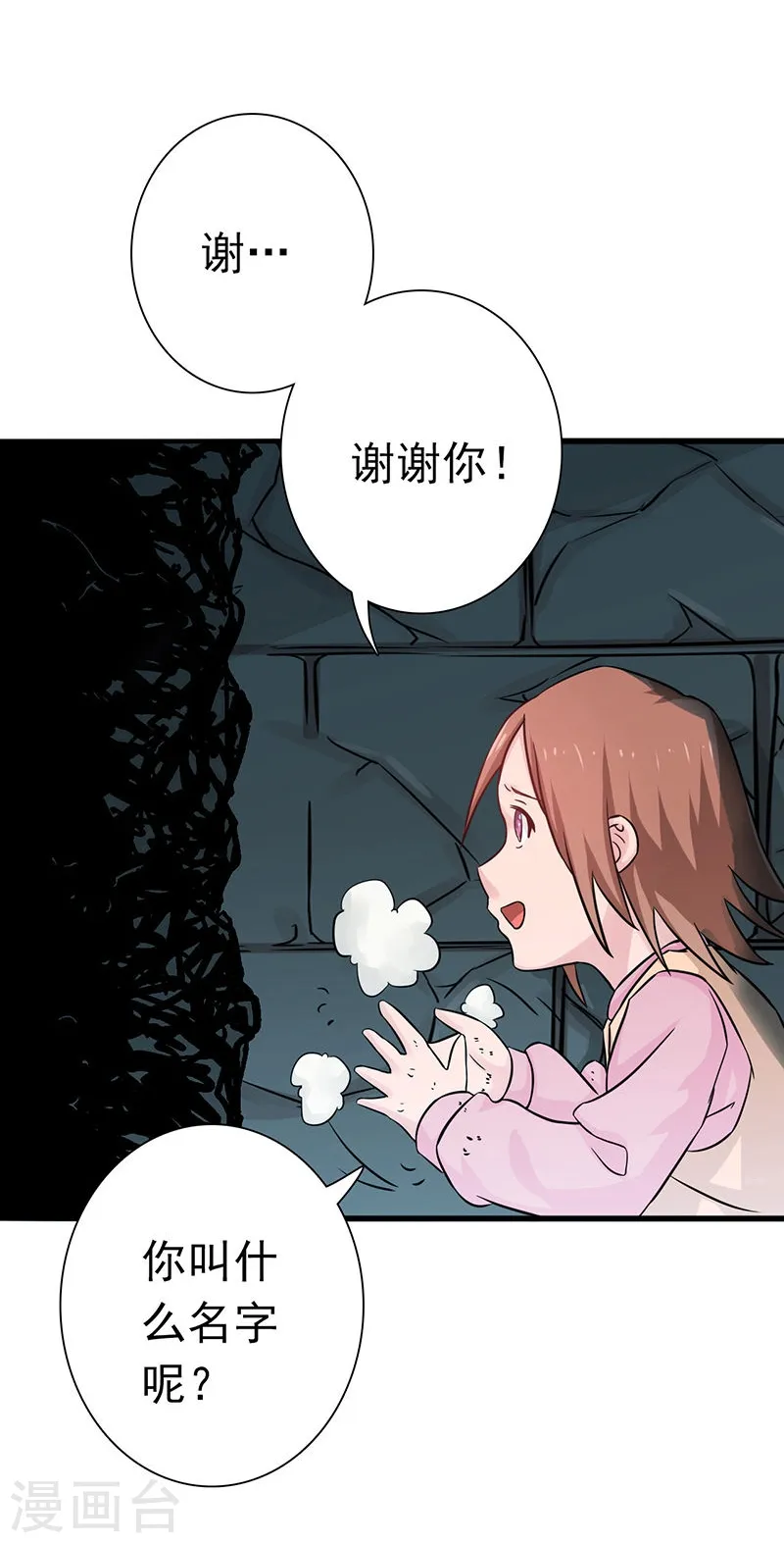 第181话 过往复仇物语 第9页