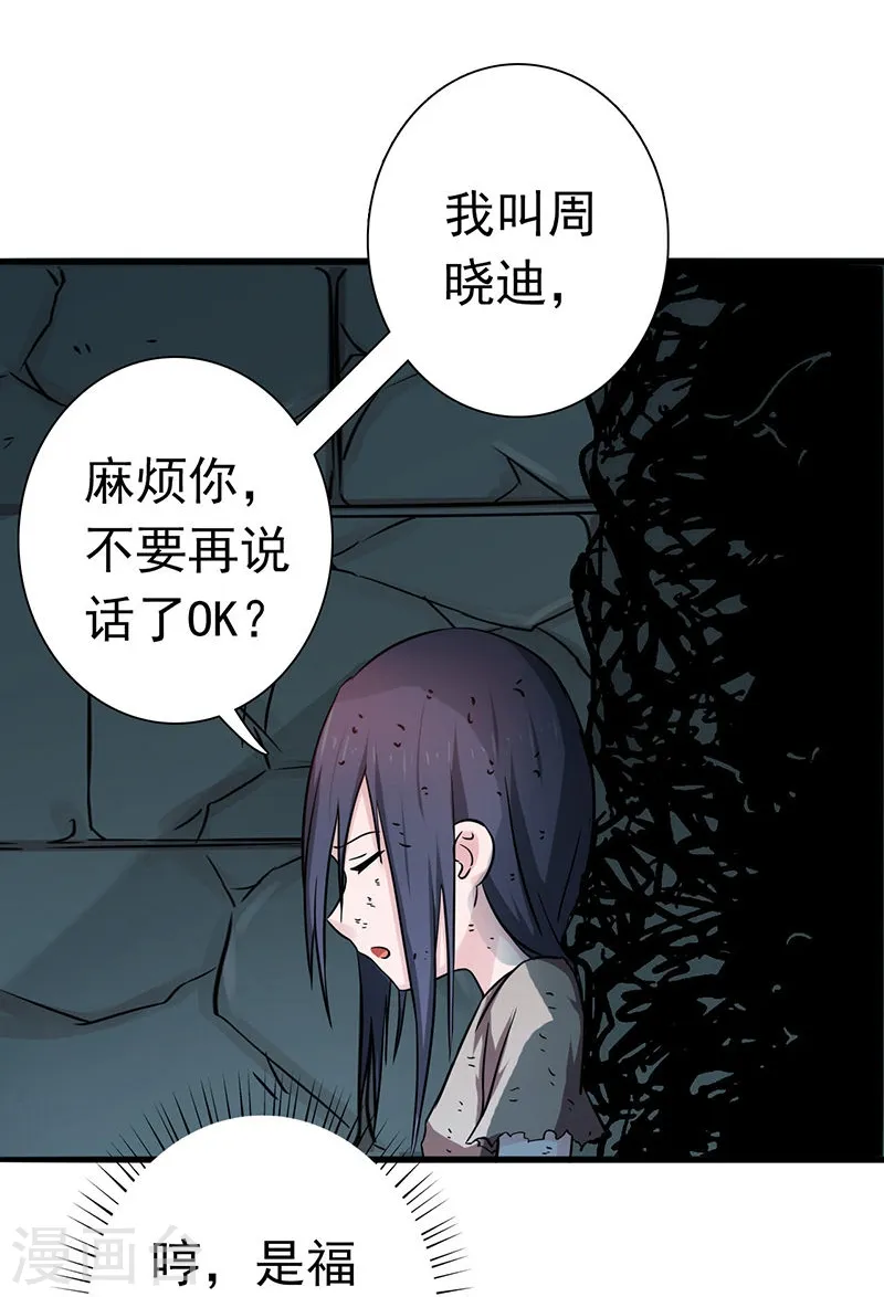 第181话 过往复仇物语 第10页
