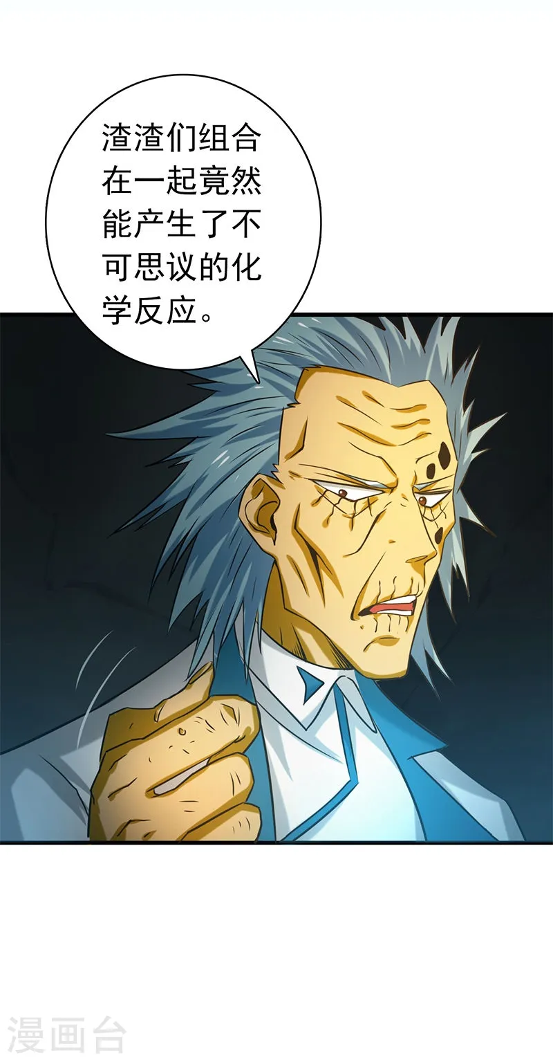 第181话 过往复仇物语 第28页