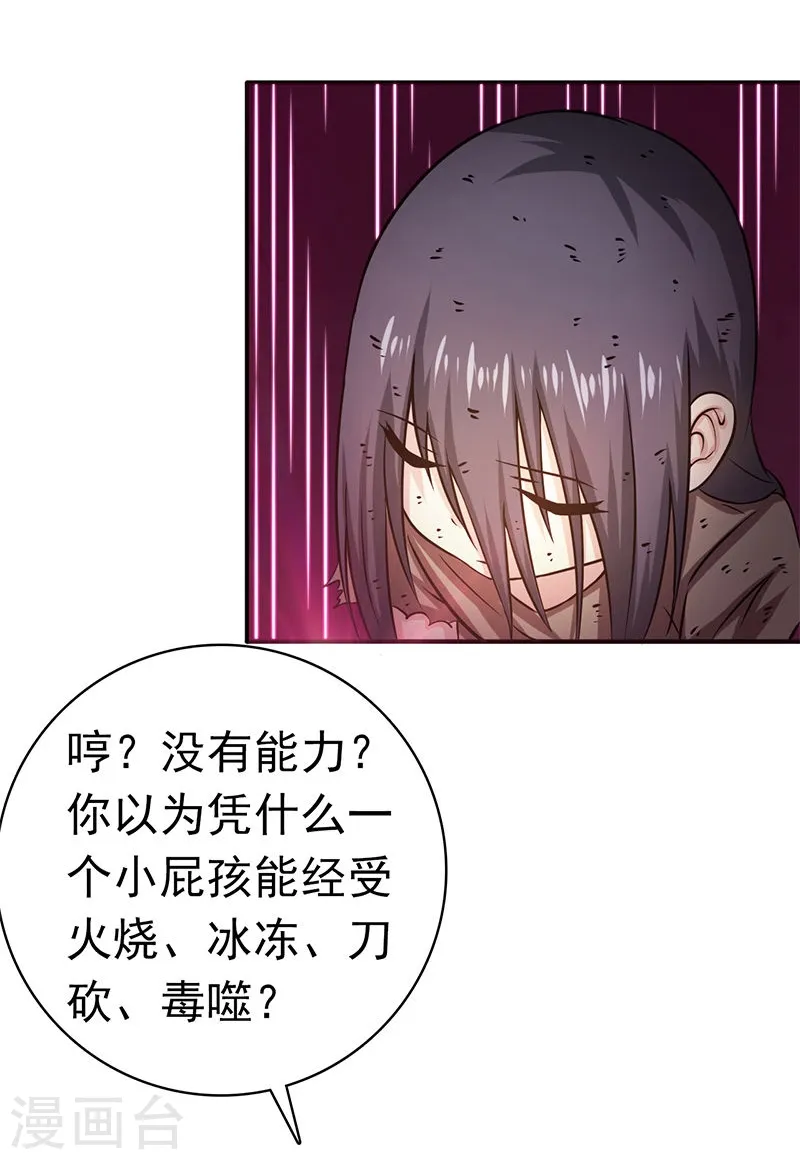 第181话 过往复仇物语 第39页