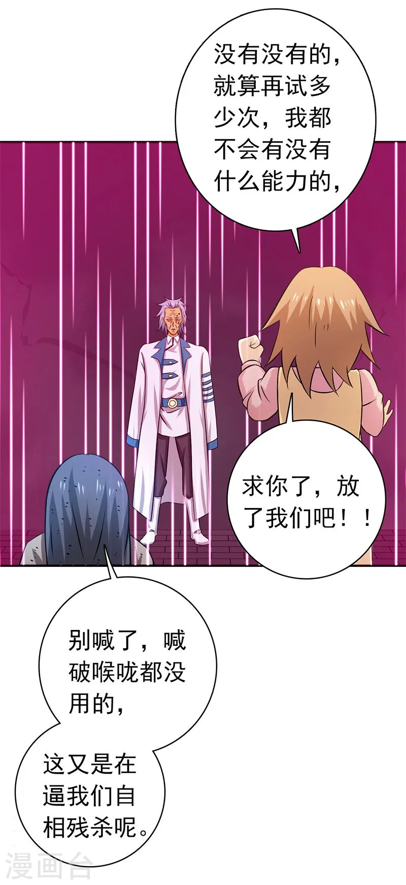 第181话 过往复仇物语 第41页