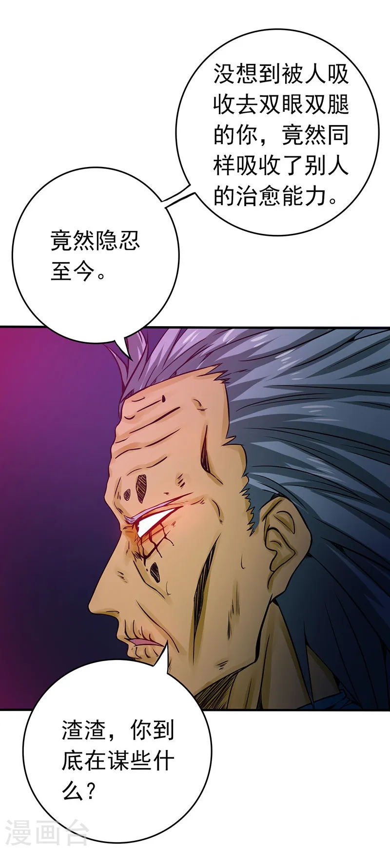 第181话 过往复仇物语 第43页