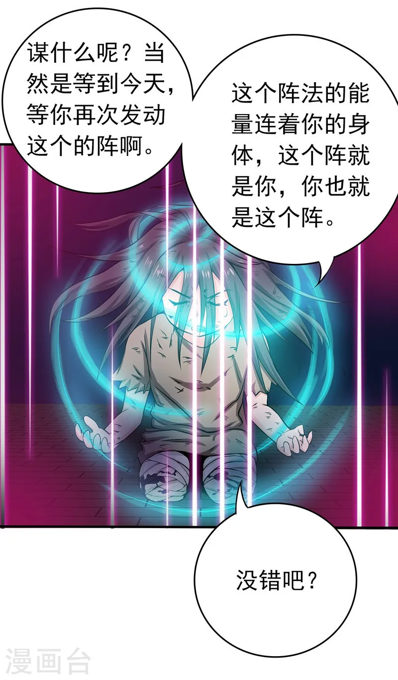 第181话 过往复仇物语 第44页