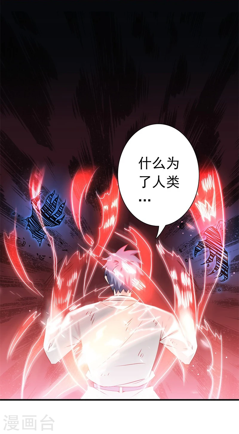 第190话 鬼王魔魂！！ 第2页