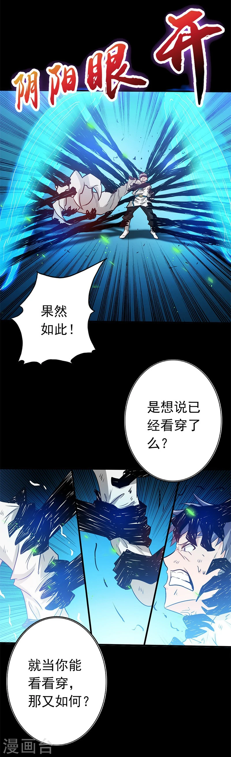 第190话 鬼王魔魂！！ 第9页