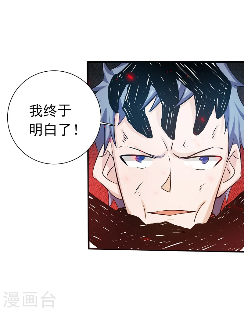 第190话 鬼王魔魂！！ 第14页