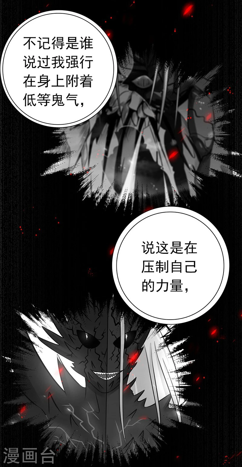 第190话 鬼王魔魂！！ 第17页