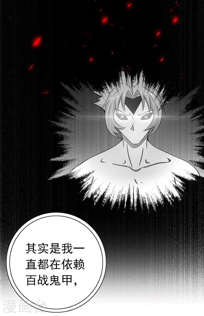 第190话 鬼王魔魂！！ 第18页