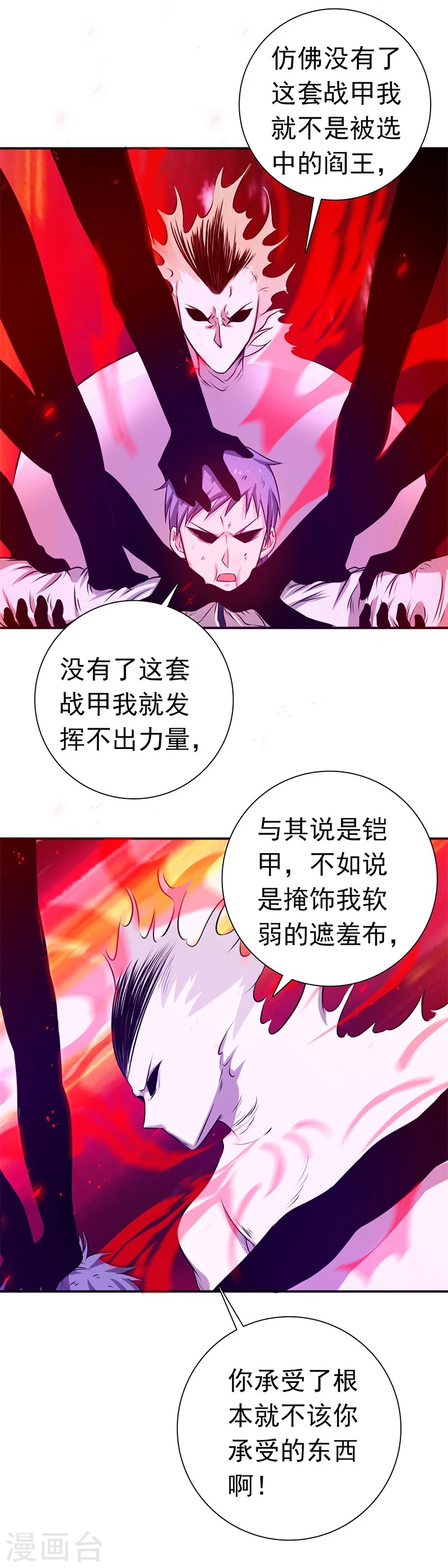 第190话 鬼王魔魂！！ 第19页