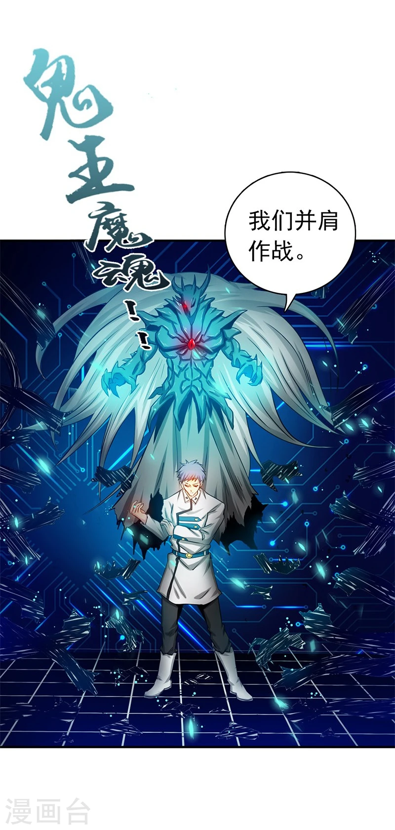第190话 鬼王魔魂！！ 第28页