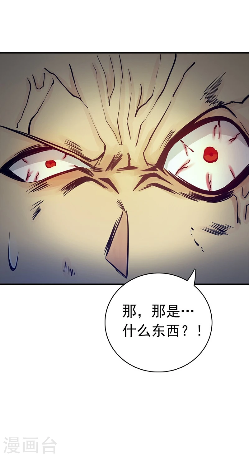 第190话 鬼王魔魂！！ 第29页