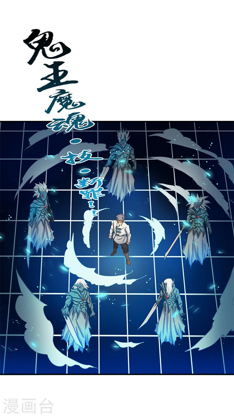 第190话 鬼王魔魂！！ 第33页