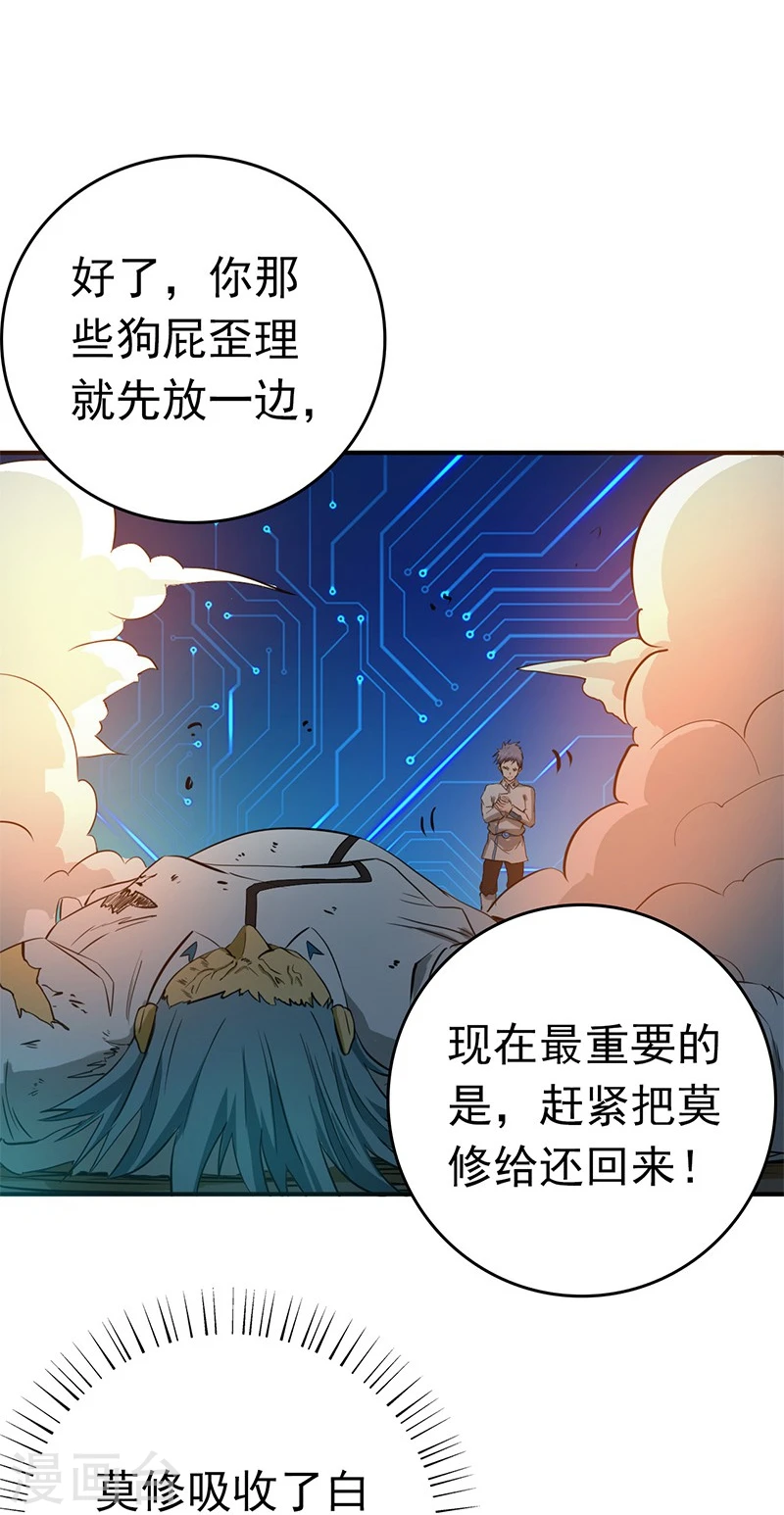 第190话 鬼王魔魂！！ 第44页