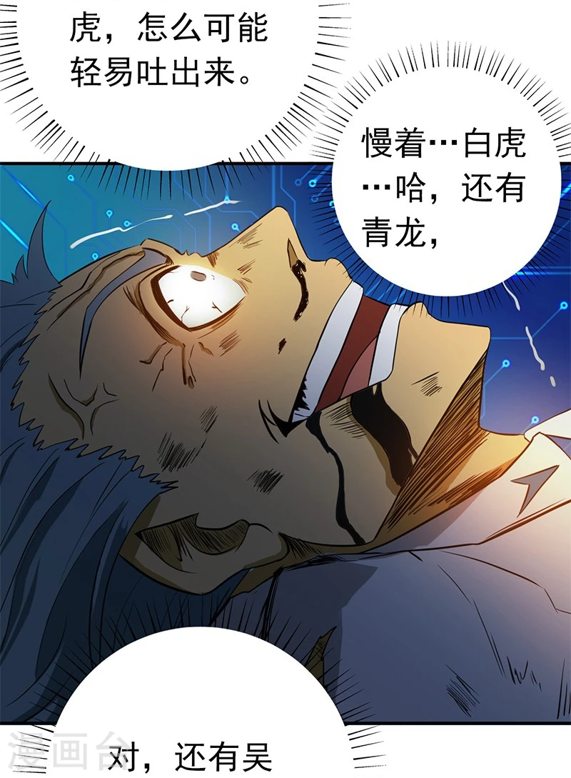 第190话 鬼王魔魂！！ 第45页