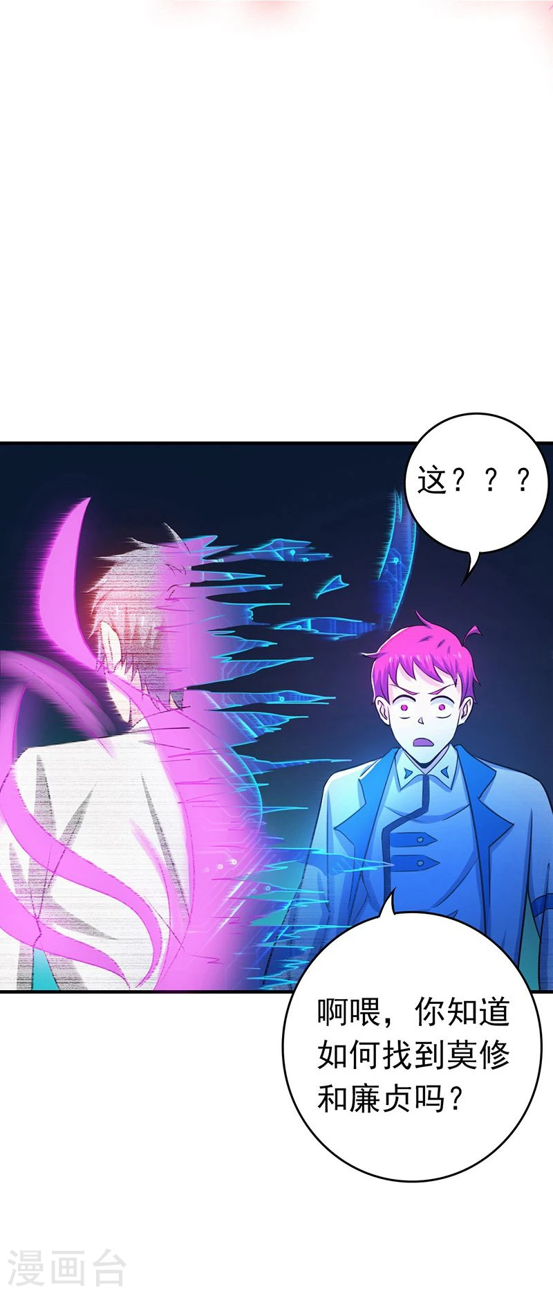 第187话 激战开始！ 第7页