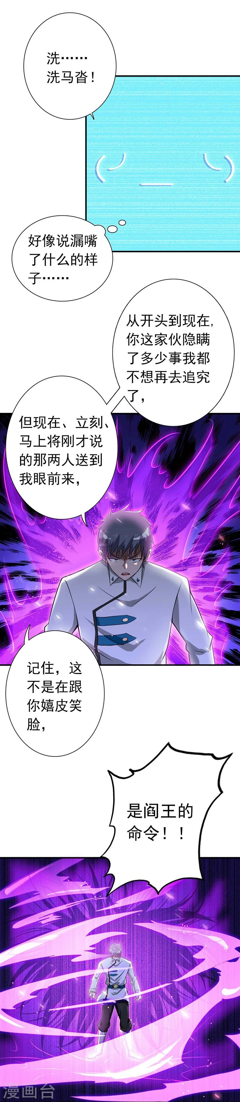 第187话 激战开始！ 第15页
