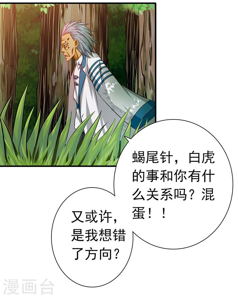 第187话 激战开始！ 第19页