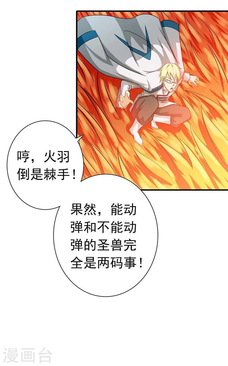 第187话 激战开始！ 第20页