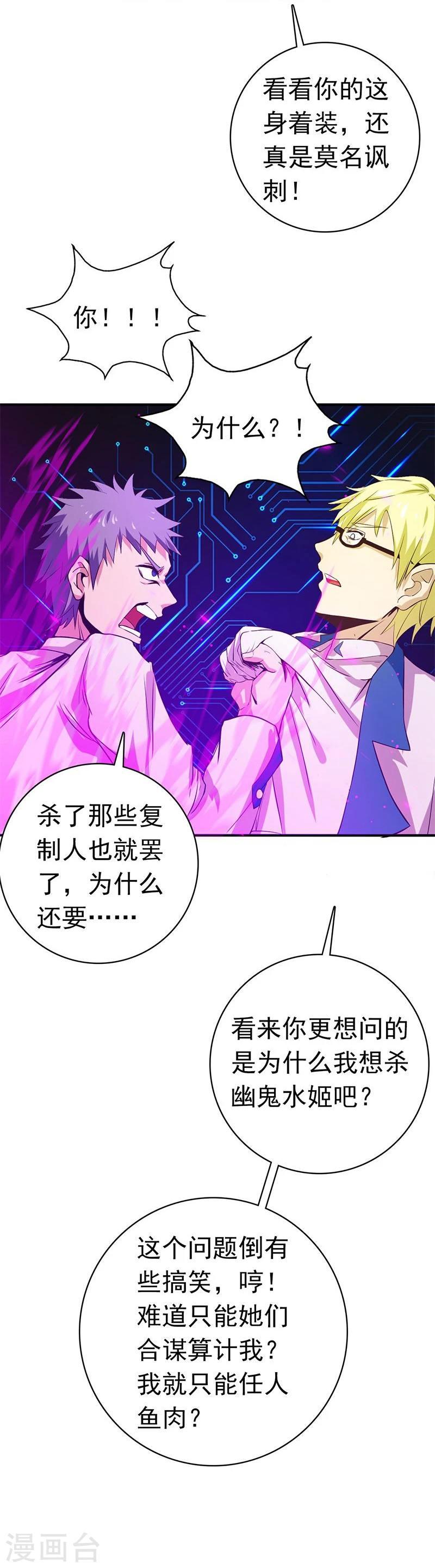第187话 激战开始！ 第39页