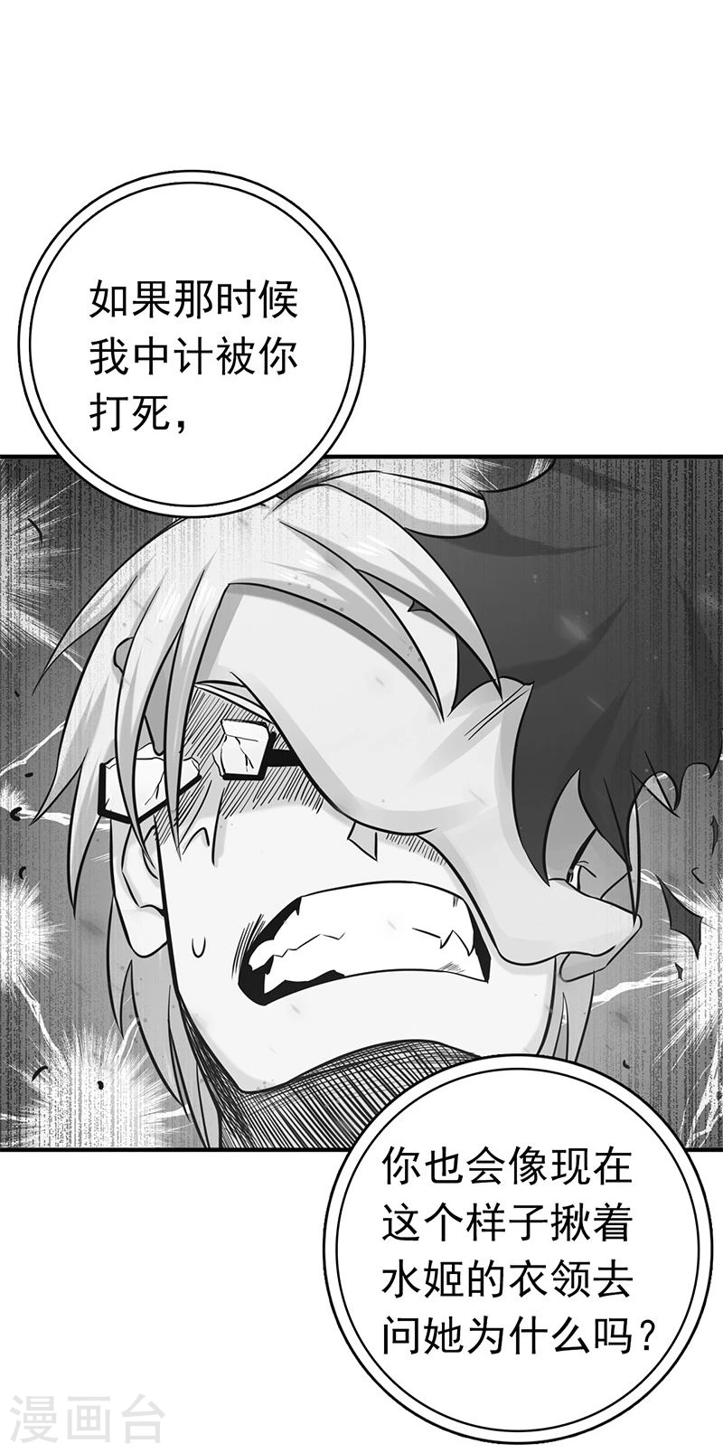 第187话 激战开始！ 第40页