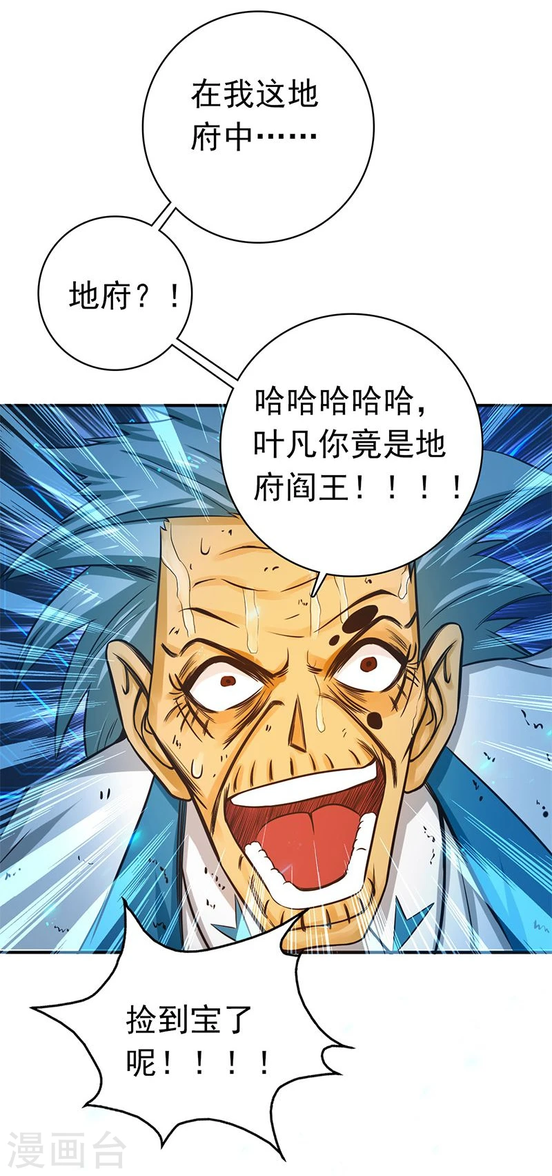 第187话 激战开始！ 第46页