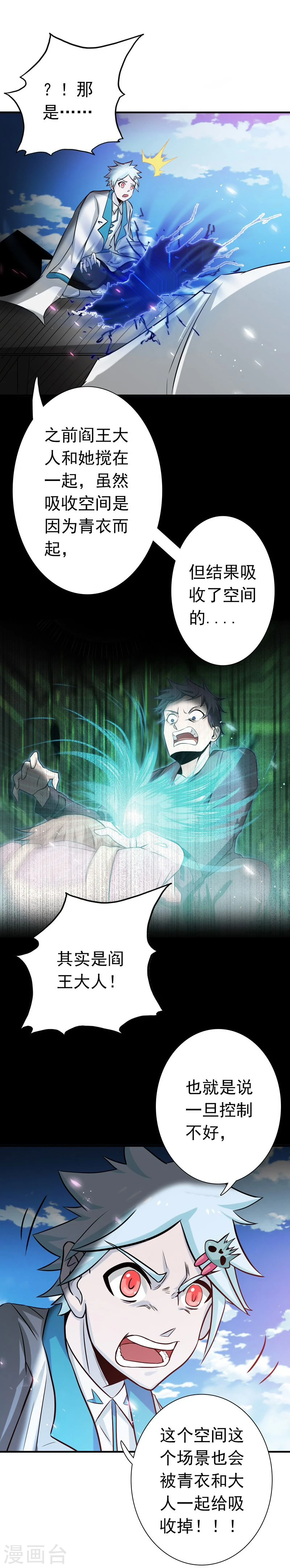 第184话 试验场 第7页