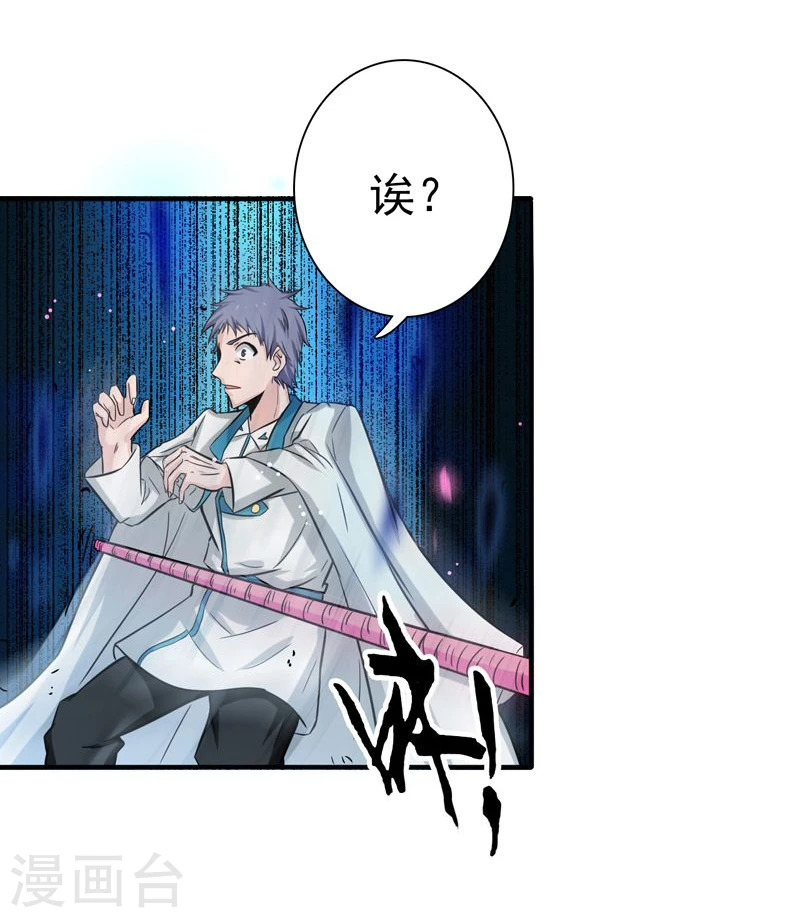 第184话 试验场 第9页