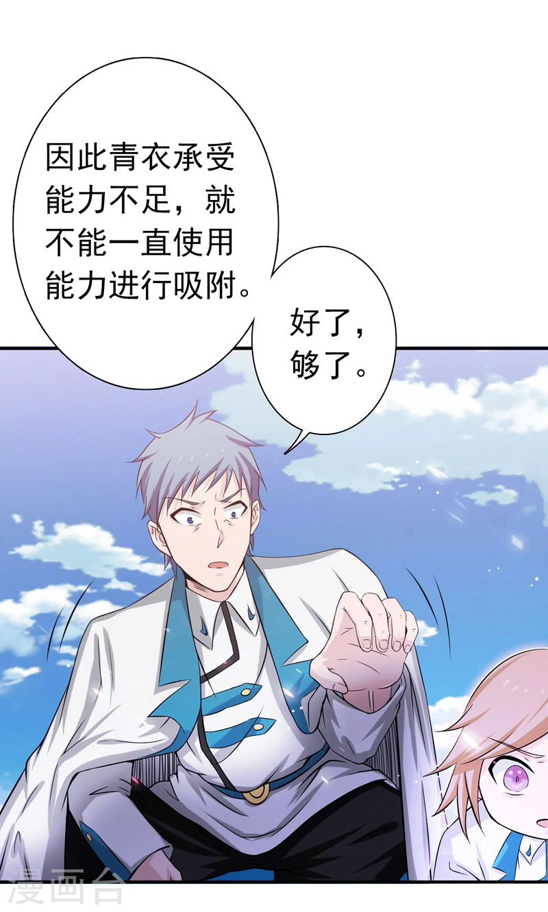 第184话 试验场 第13页