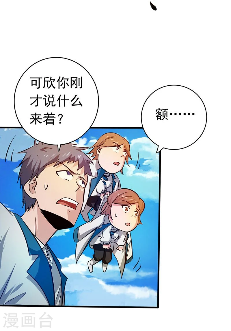 第184话 试验场 第23页