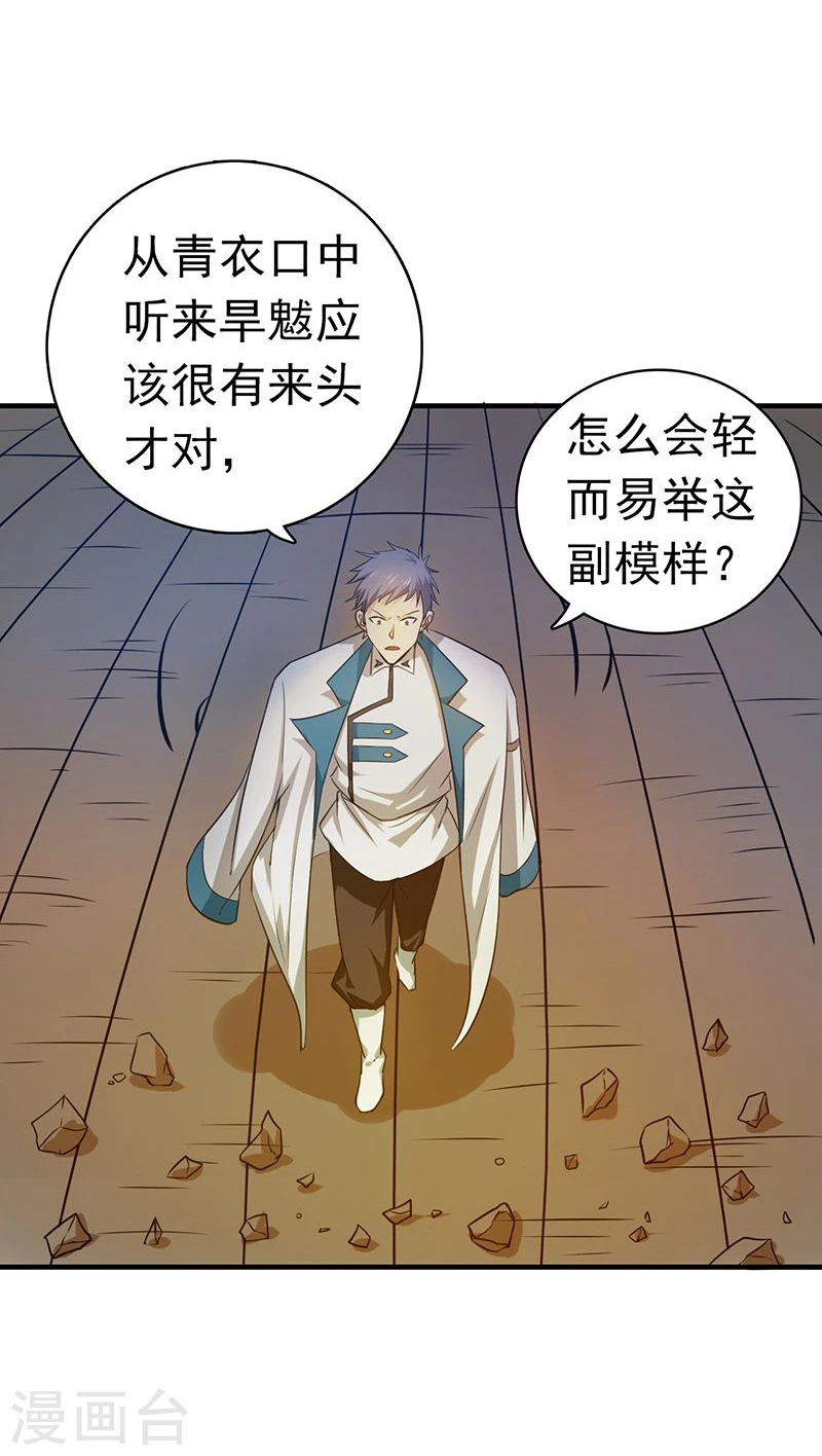 第184话 试验场 第27页