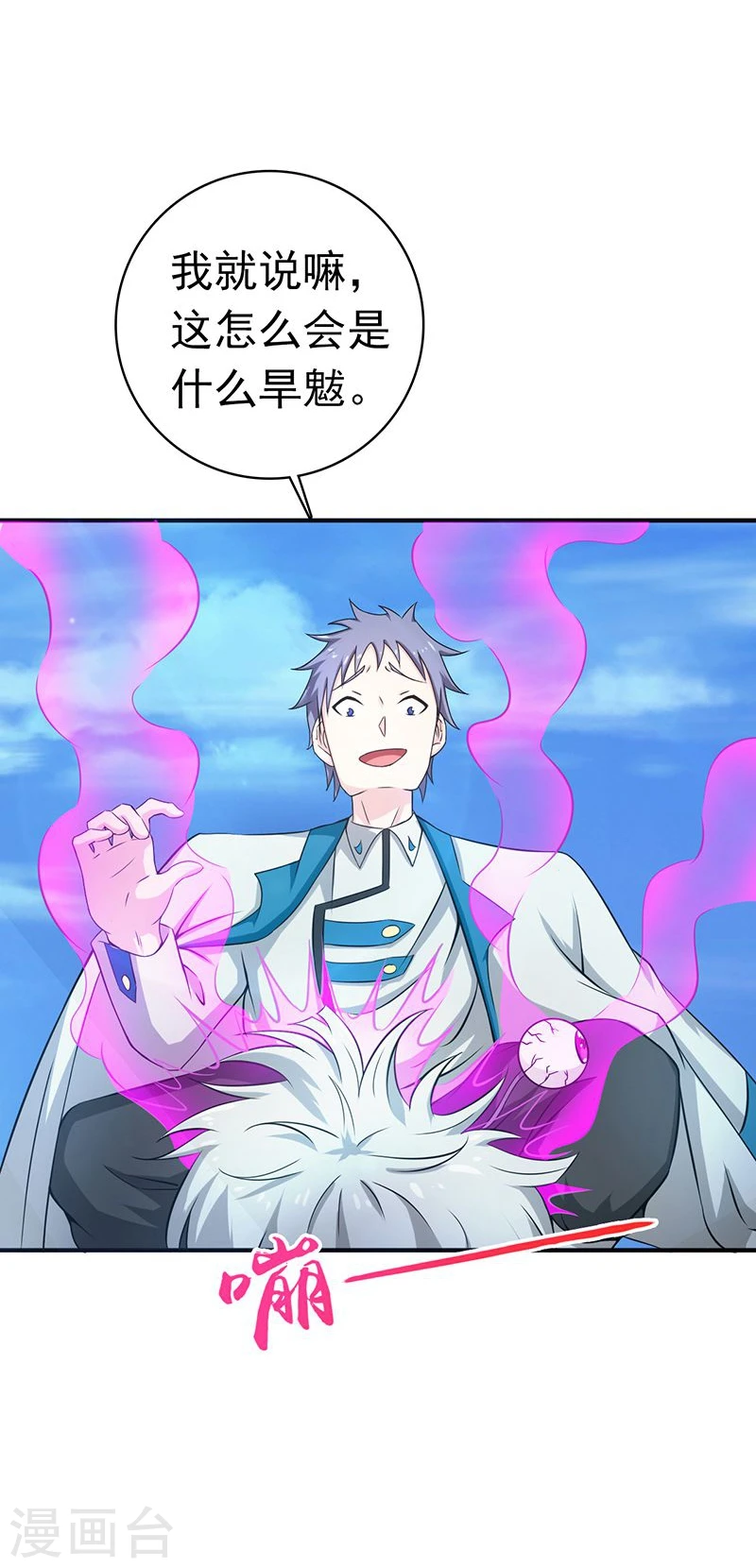 第184话 试验场 第33页
