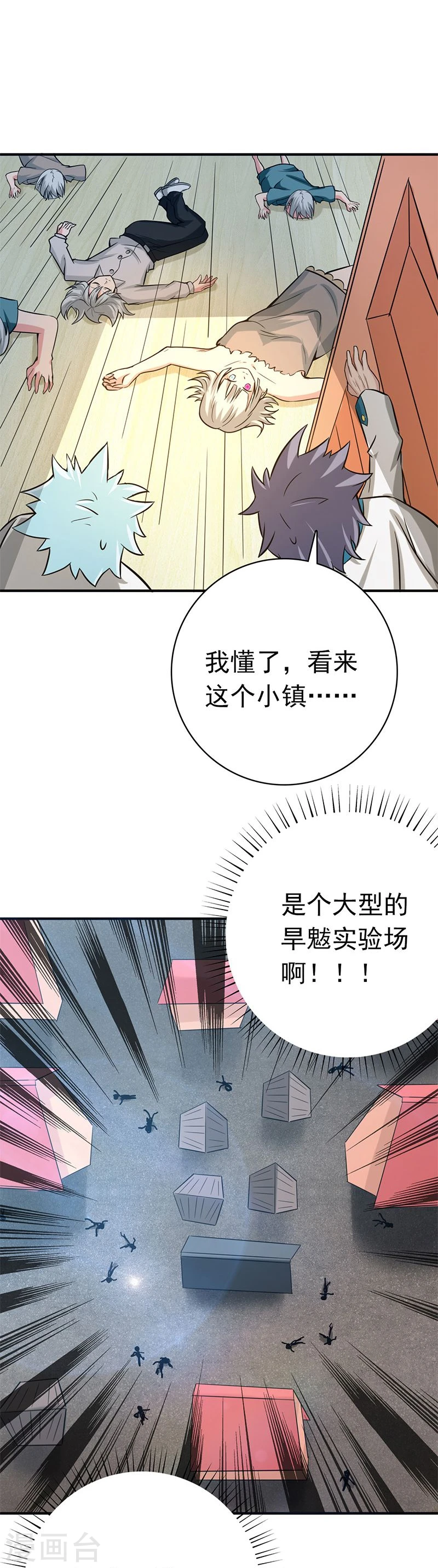 第184话 试验场 第41页