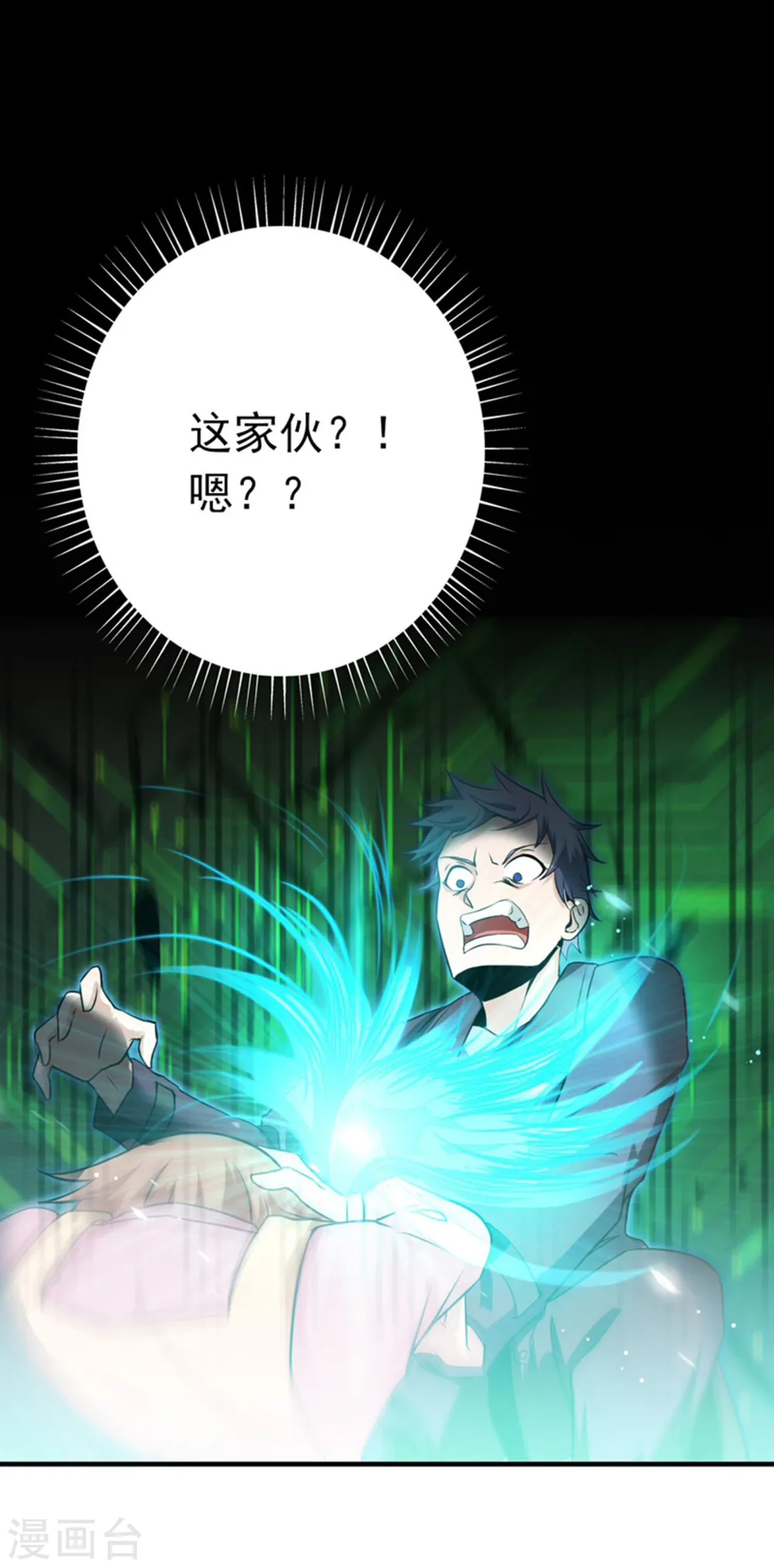 第179话 能力 第6页