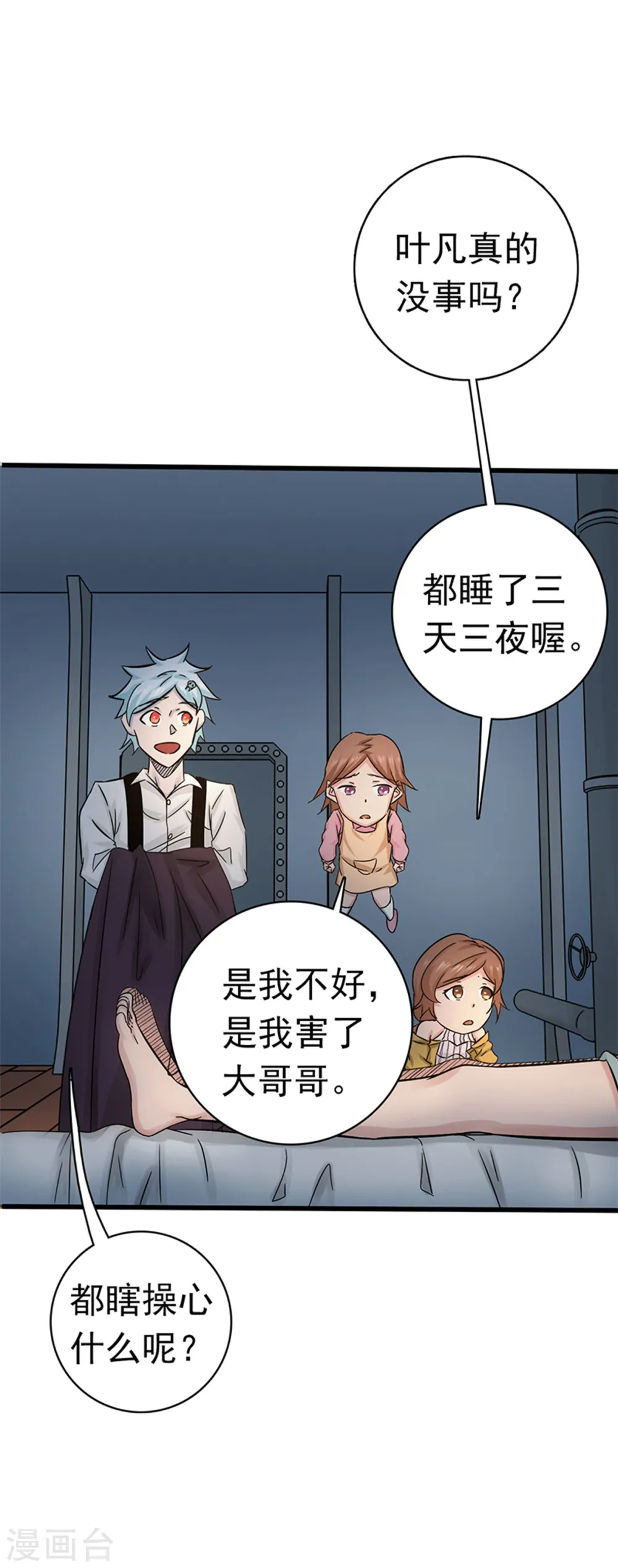 第179话 能力 第25页
