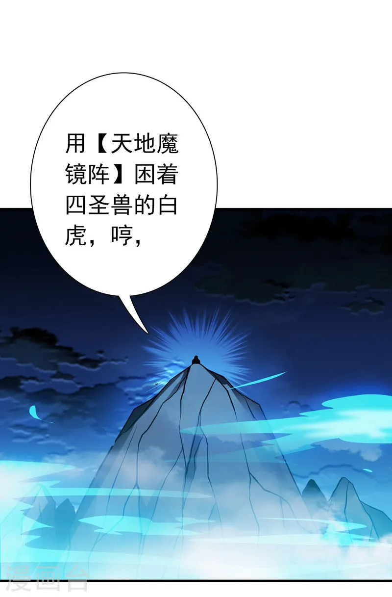 第178话 贪狼与廉贞 第13页