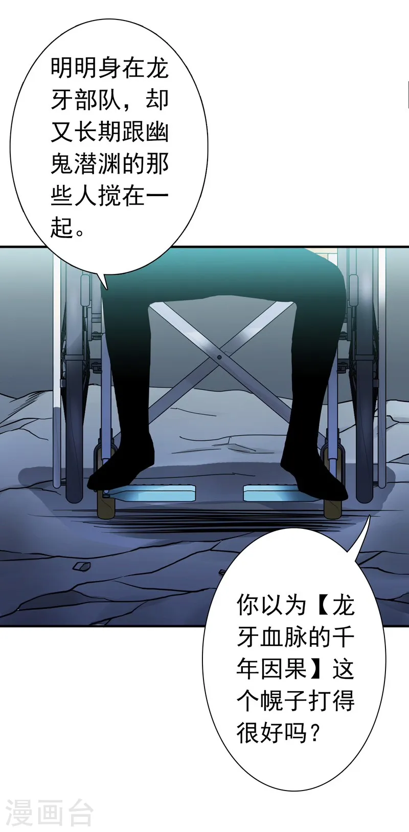 第178话 贪狼与廉贞 第14页
