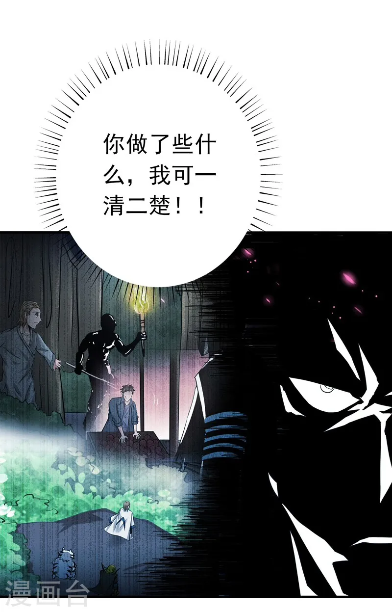 第178话 贪狼与廉贞 第15页