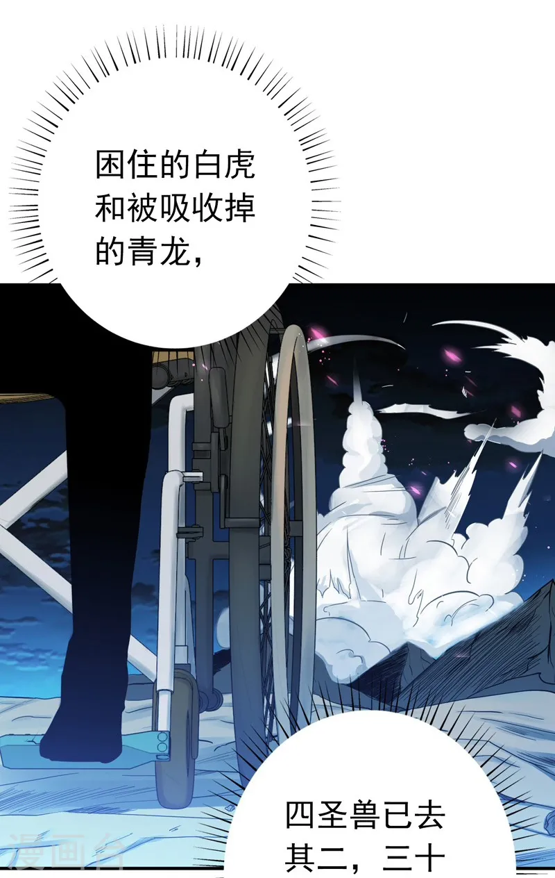 第178话 贪狼与廉贞 第16页
